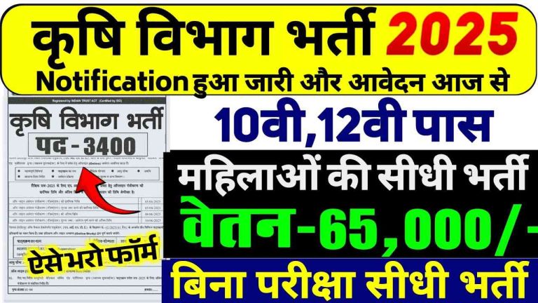 Krishi Vibhag Job