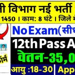 Bijli Vibhag MR Job