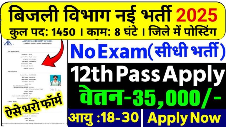 Bijli Vibhag MR Job
