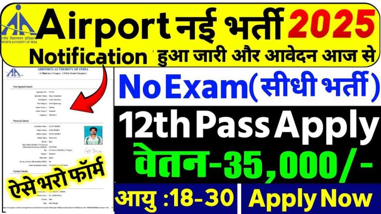 Airport New Vacancy