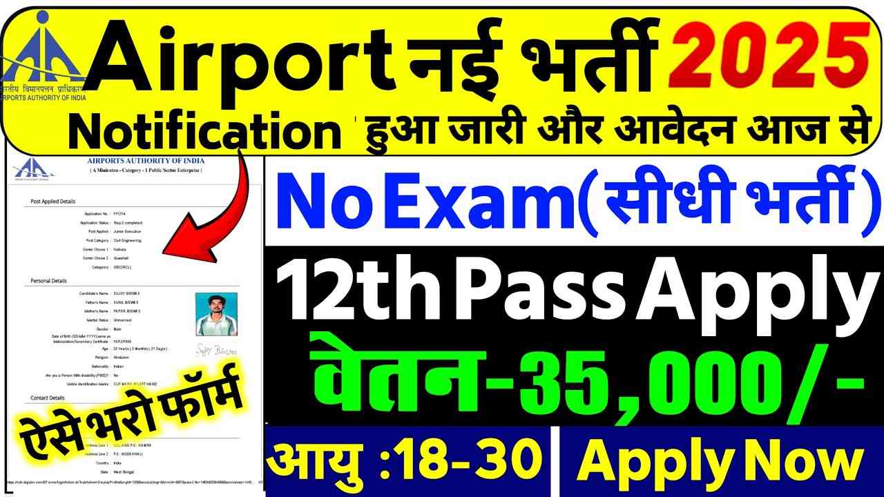 Airport New Vacancy