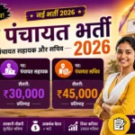 Gram Panchayat New