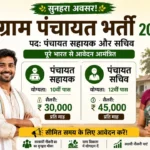 Gram Panchayat Bharti